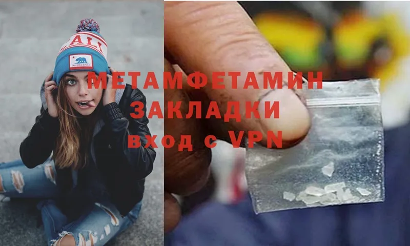 МЕТАМФЕТАМИН Methamphetamine  Туринск 